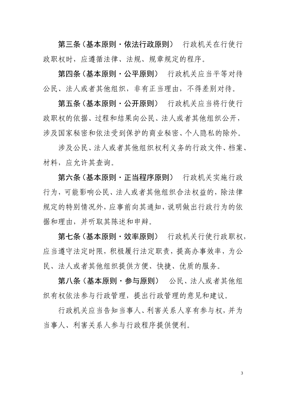 西安市行政程序规定_第3页