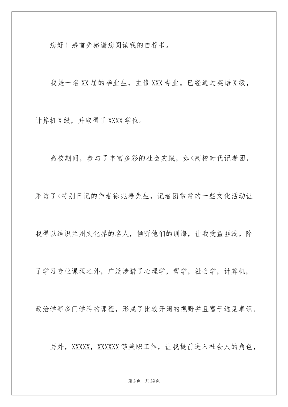 2024公务员自荐信_3_第2页