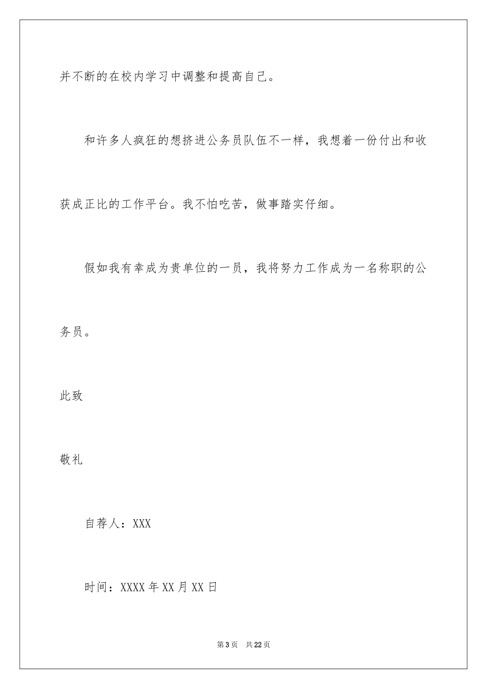 2024公务员自荐信_3_第3页