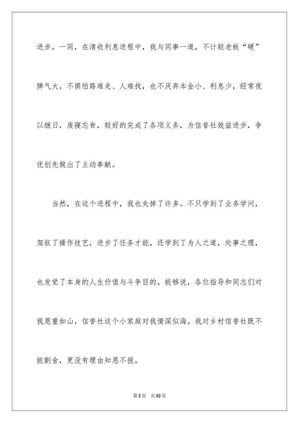 2024信用社副主任竞聘演讲稿_第3页