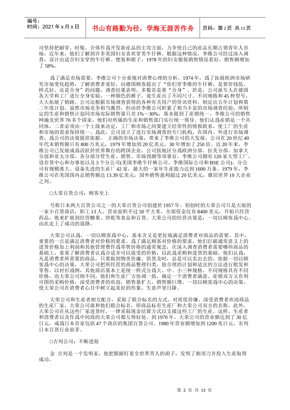 论现代成功谋略思维典范_第2页