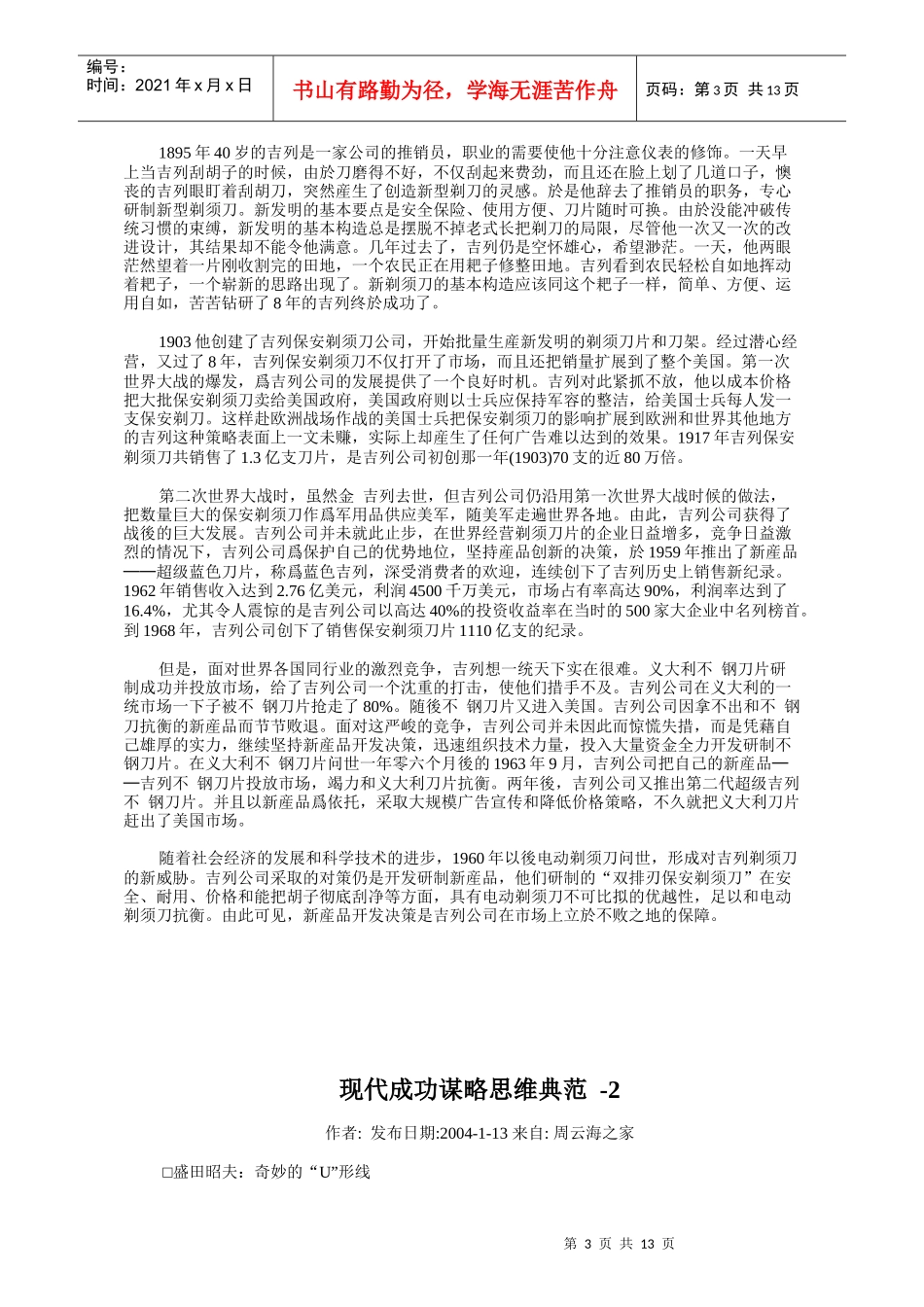 论现代成功谋略思维典范_第3页