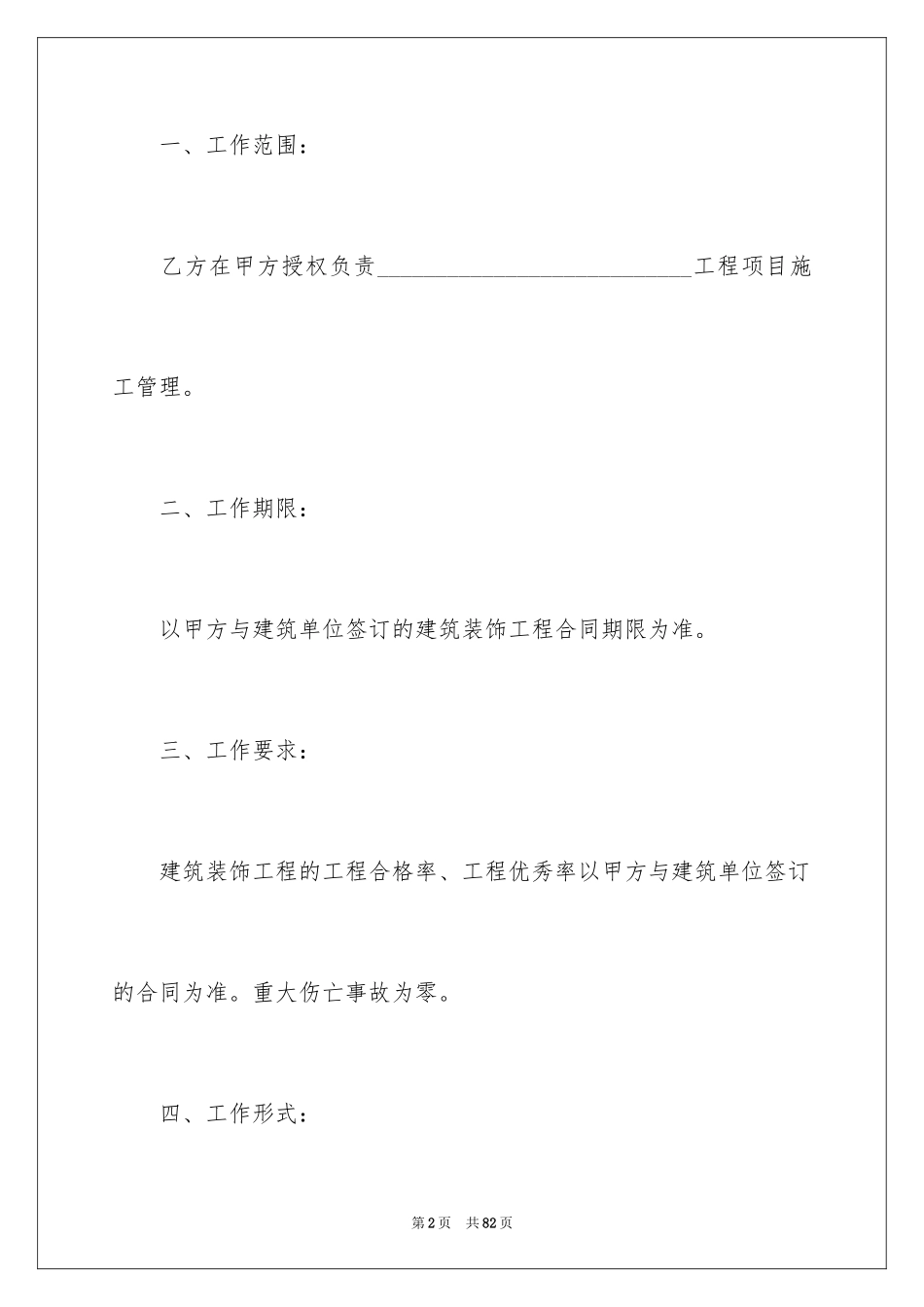 2024公司聘用合同_第2页