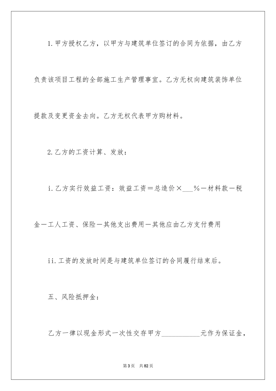 2024公司聘用合同_第3页