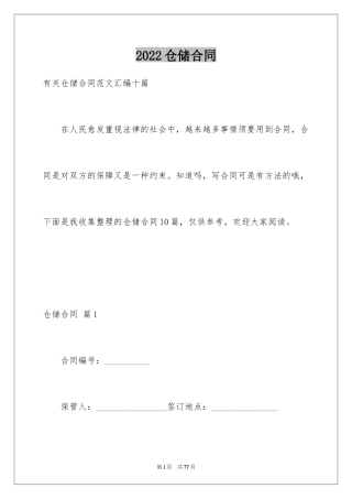 2024仓储合同_353