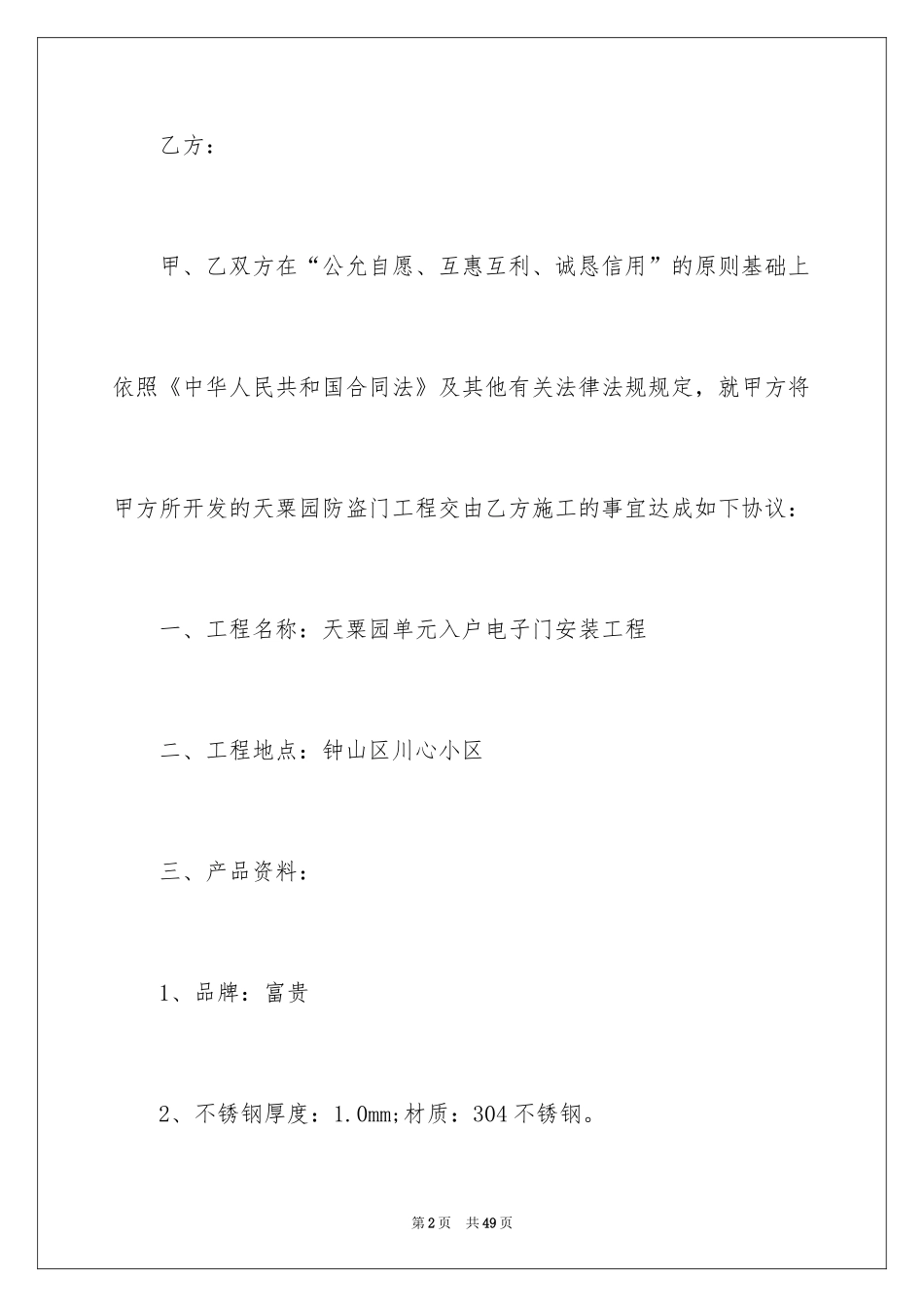 2024产品销售合同_472_第2页