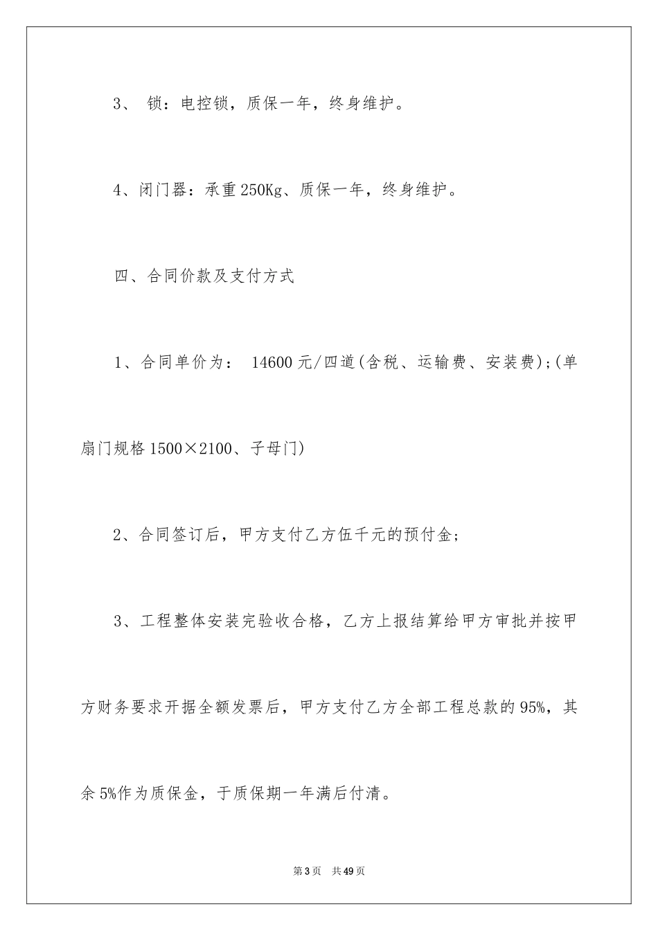 2024产品销售合同_472_第3页