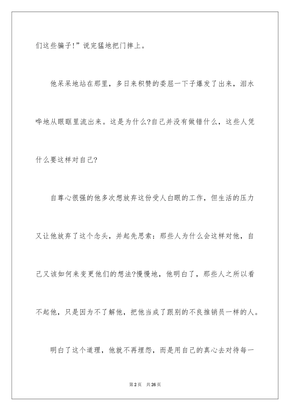 2024国内名人的励志故事_第2页