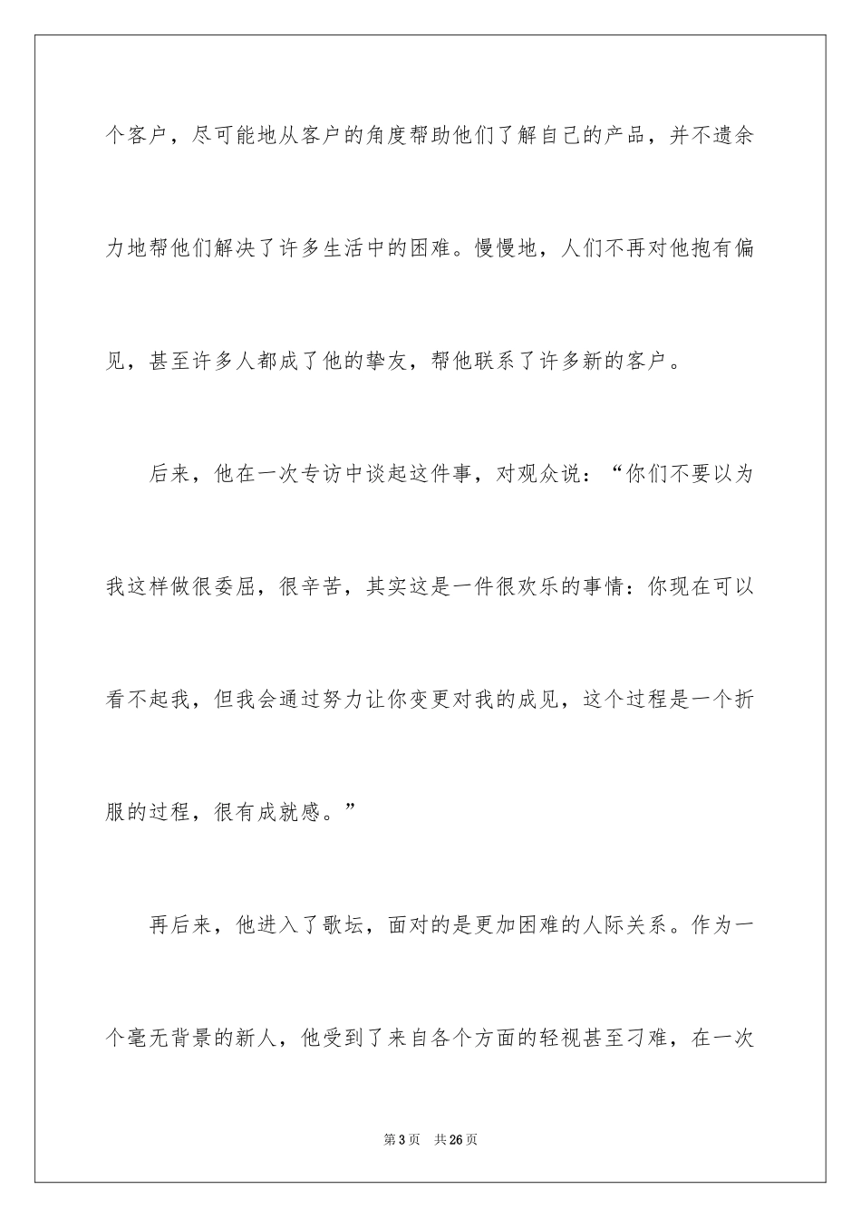 2024国内名人的励志故事_第3页