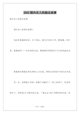 2024国内名人的励志故事