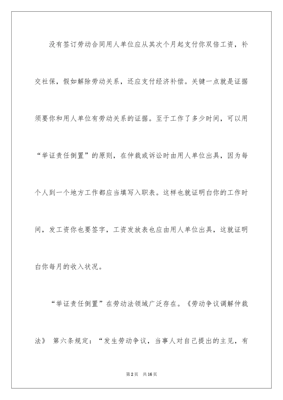 2024劳动合同_1370_第2页