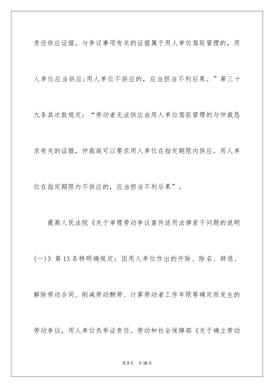 2024劳动合同_1370_第3页