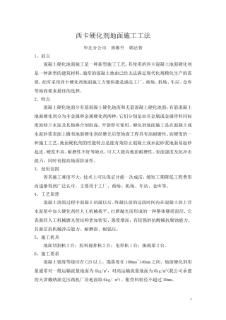 西卡硬化剂 地面施工工法