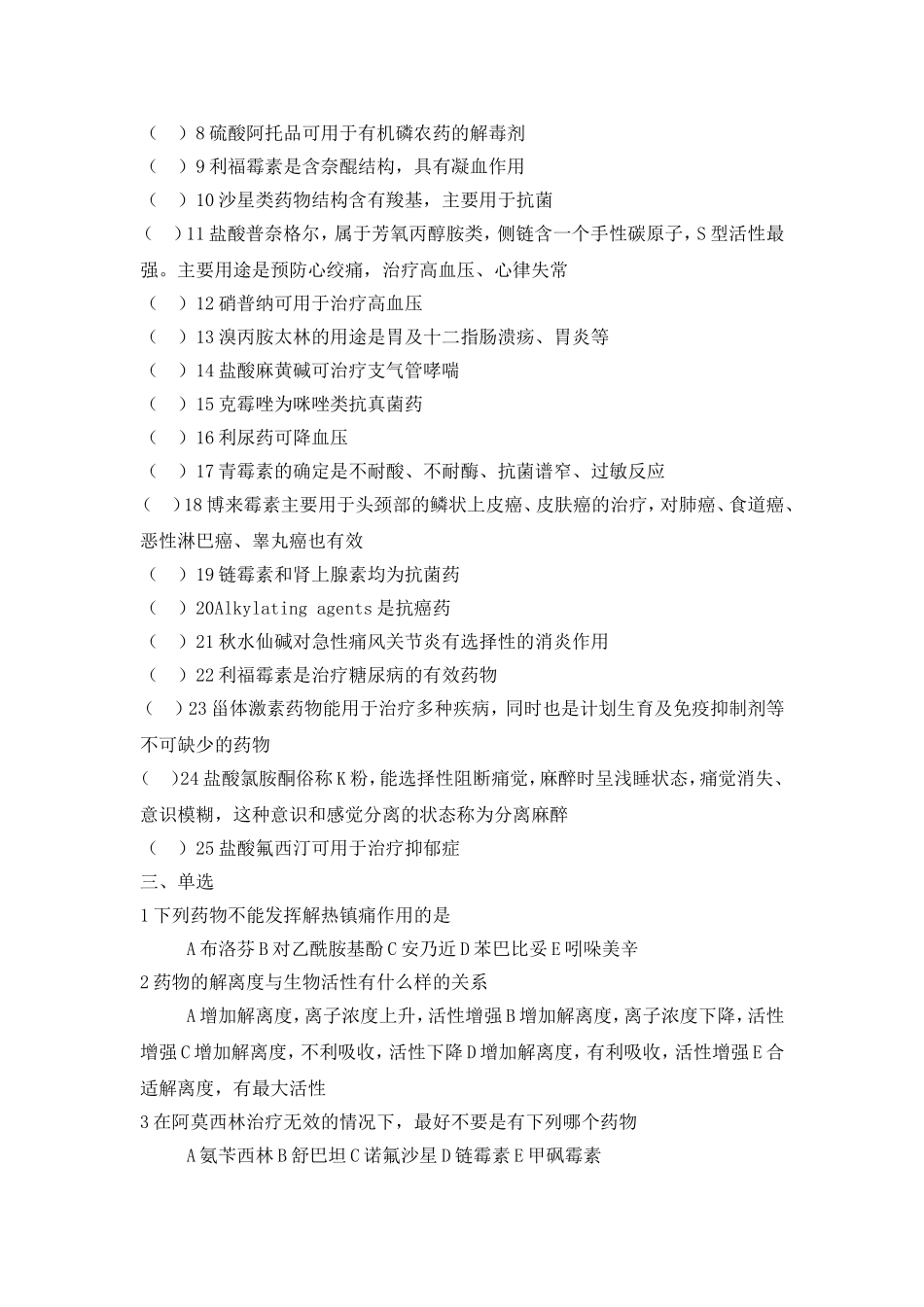 西南大学药物化学考试题_第2页