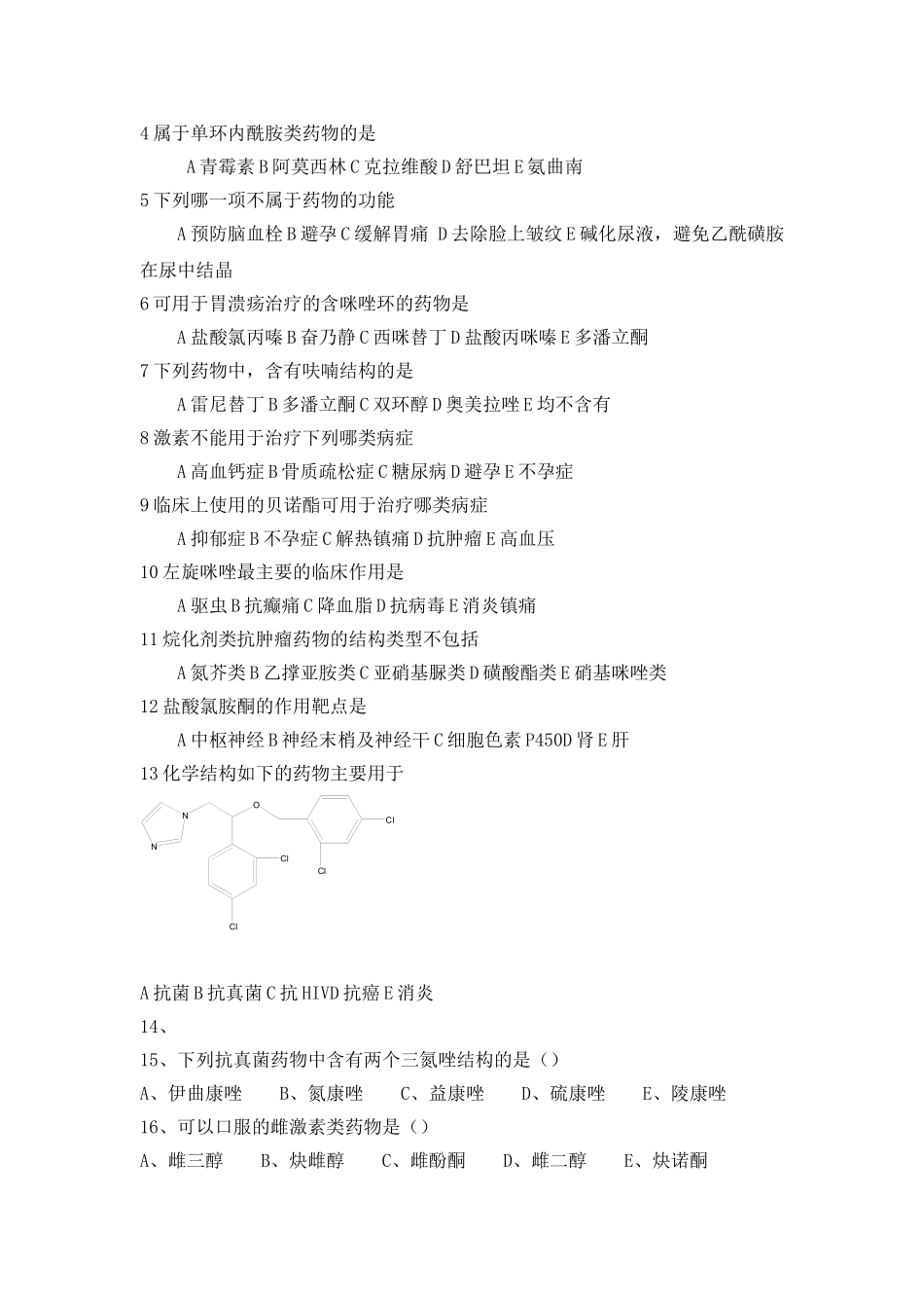 西南大学药物化学考试题_第3页