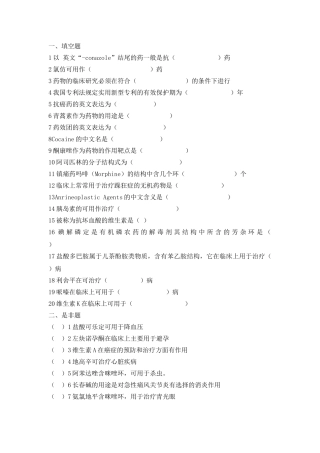 西南大学药物化学考试题