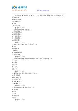 西安交通大学16年3月课程考试《急救护理学》作业考核试题