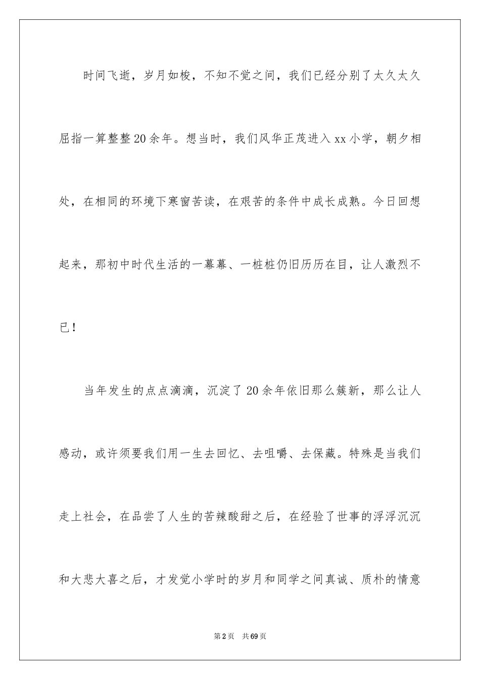 2024同学聚会的发言稿_13_第2页