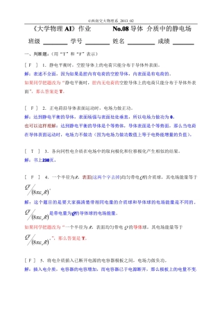 西南交通大学2013大物参考答案NO8导体 介质中的静电场