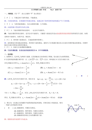 西南交通大学2014年大学物理AII No.3波的干涉参考答案
