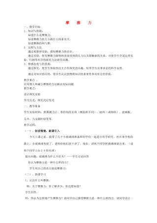 九年级物理 13.3《摩擦力》教案（1）人教新课标版