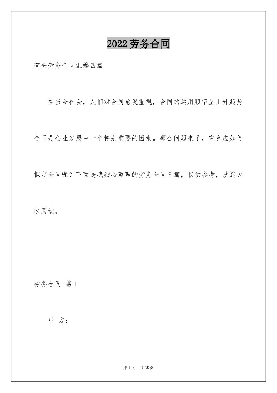 2024劳务合同_1034_第1页