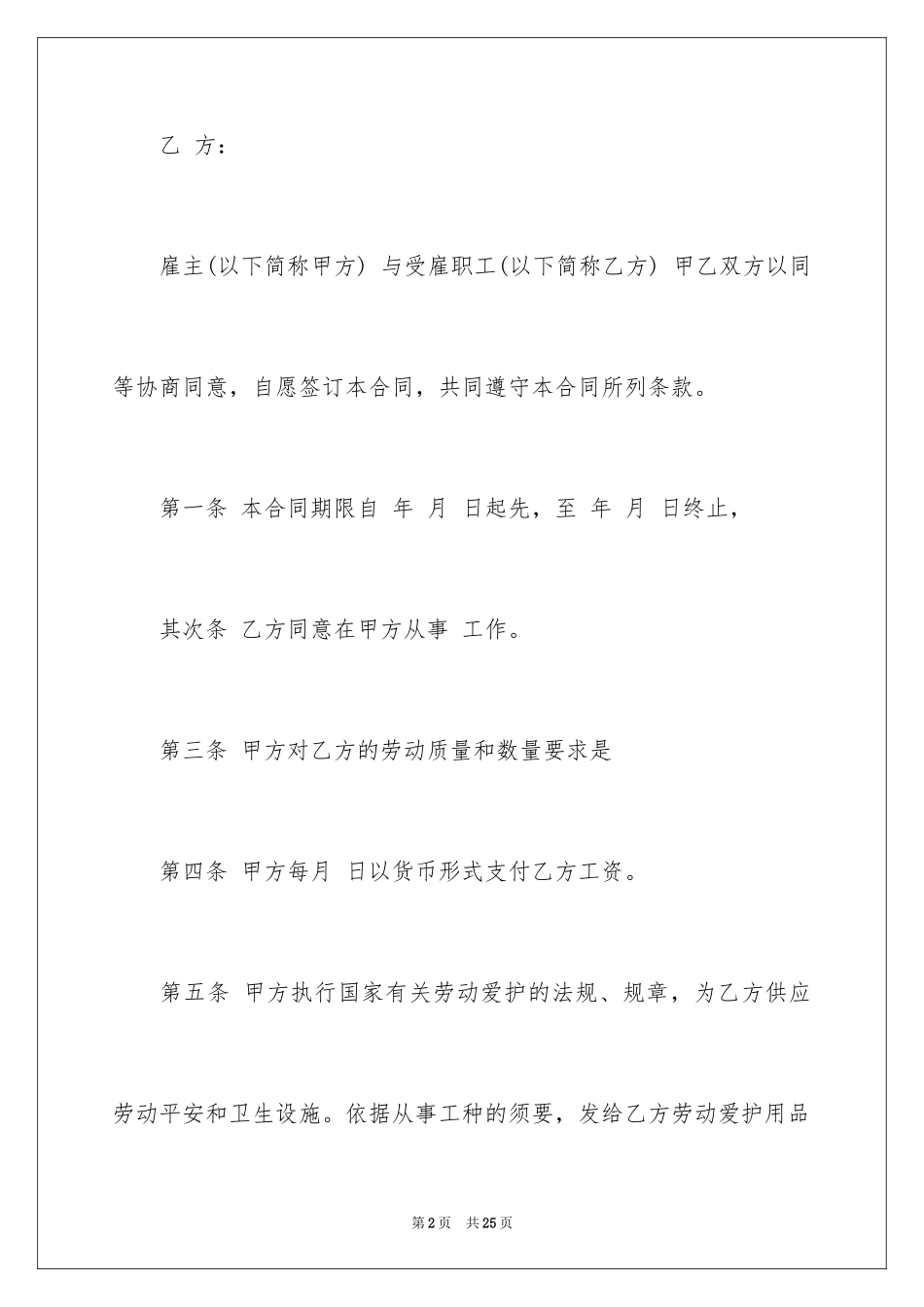 2024劳务合同_1034_第2页