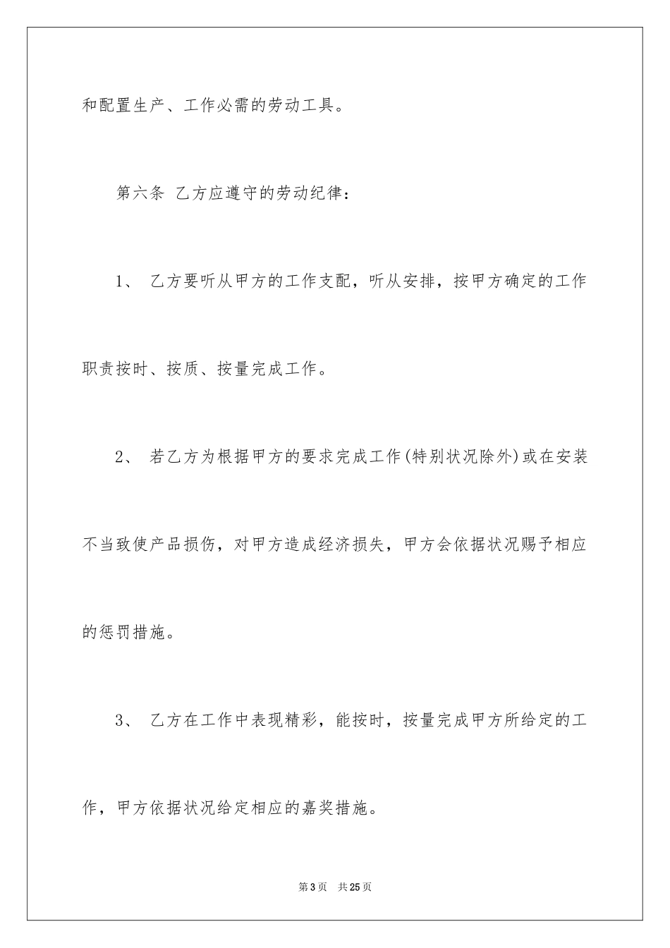 2024劳务合同_1034_第3页