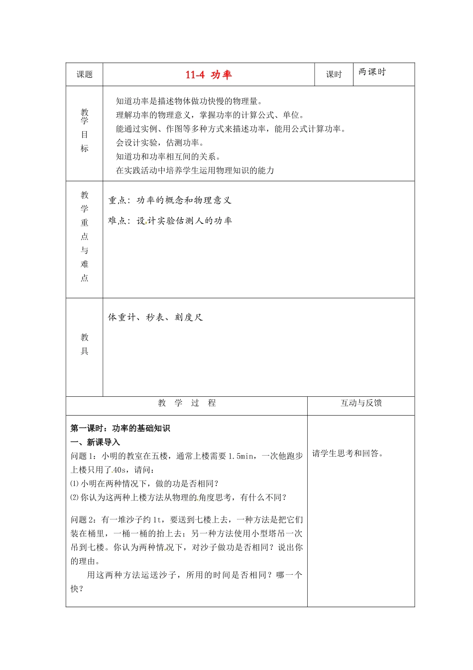 九年级物理上册 11.4功率教案 苏科版_第2页