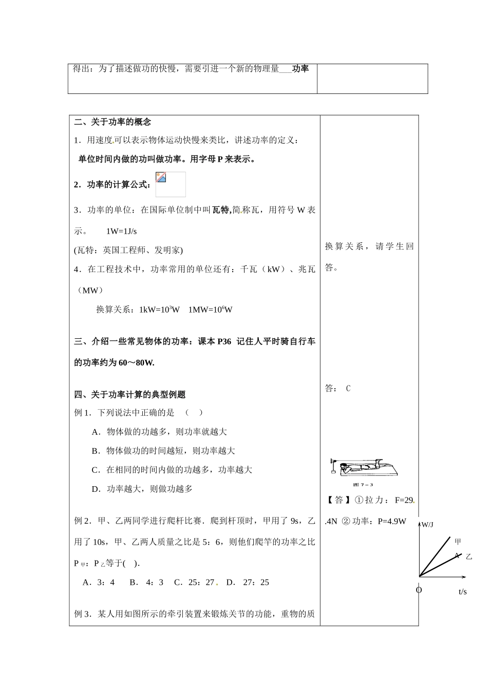 九年级物理上册 11.4功率教案 苏科版_第3页