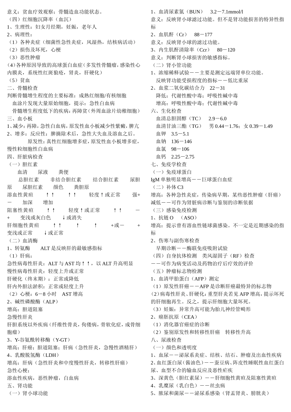 西医诊断学总结[1]_第2页