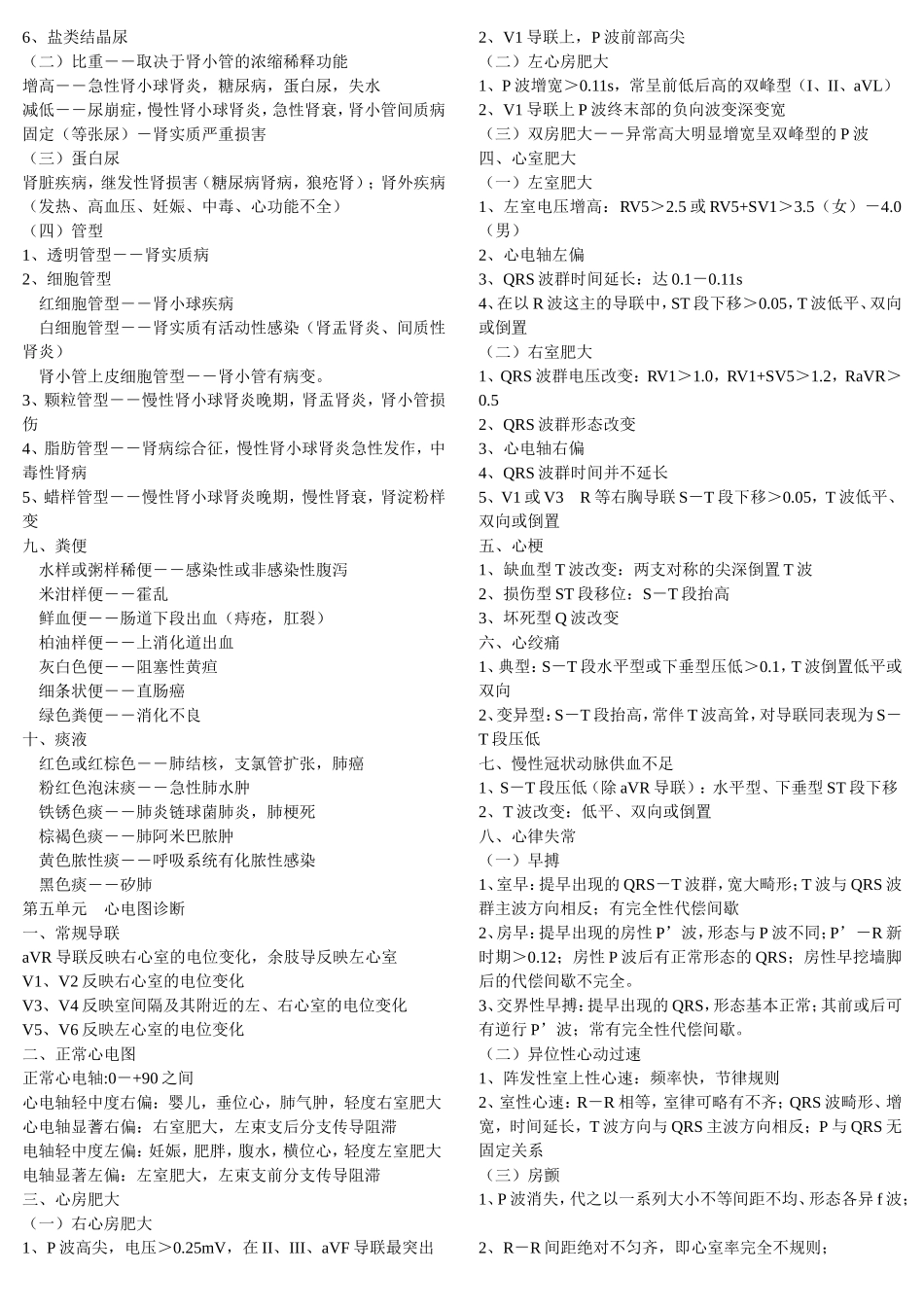 西医诊断学总结[1]_第3页