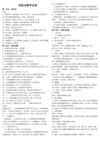 西医诊断学总结[1]