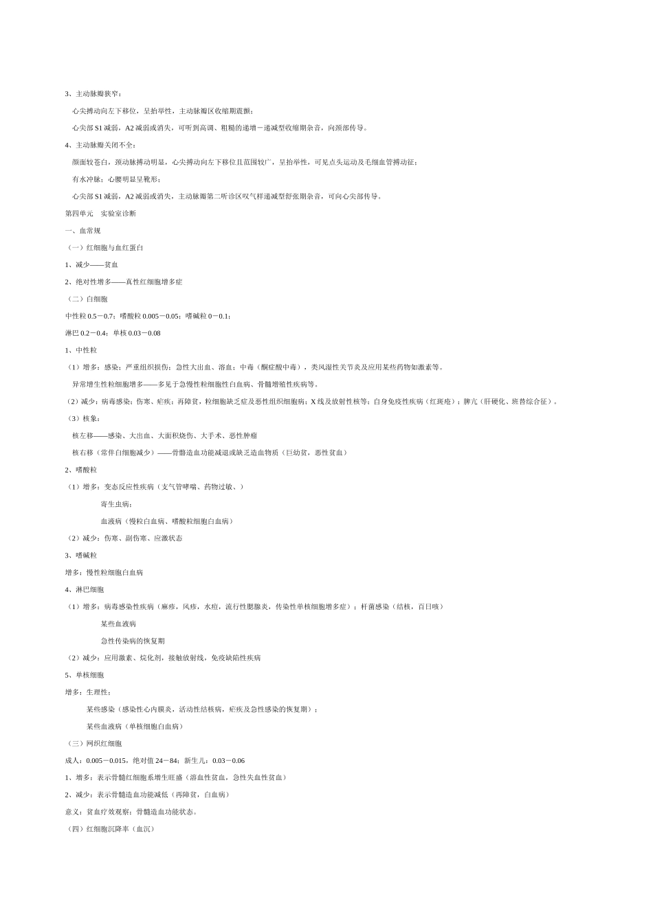 西医诊断学重点笔记 第一单元症状学_第2页
