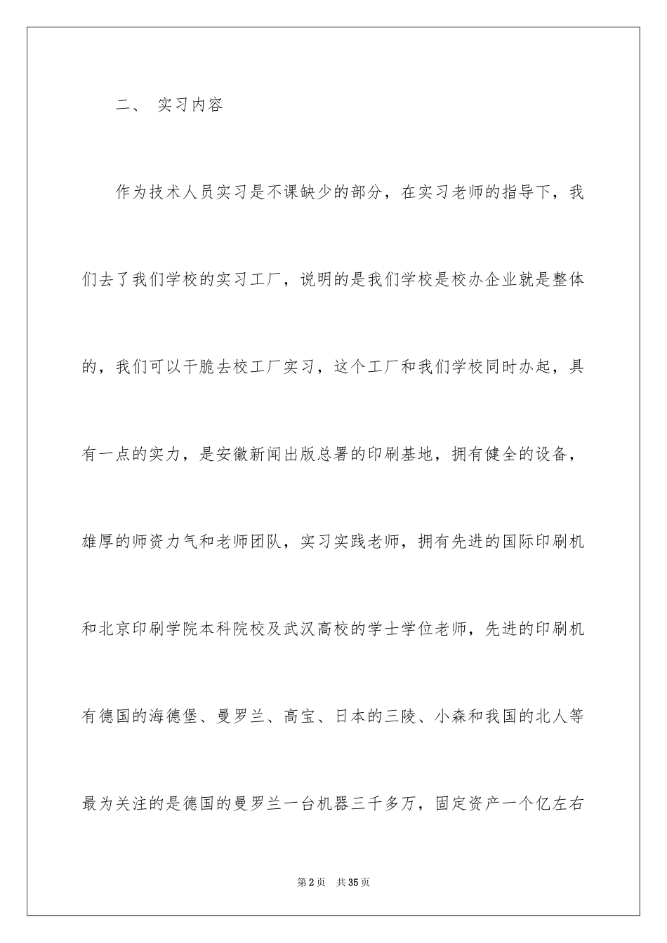 2024去工厂实习报告_74_第2页