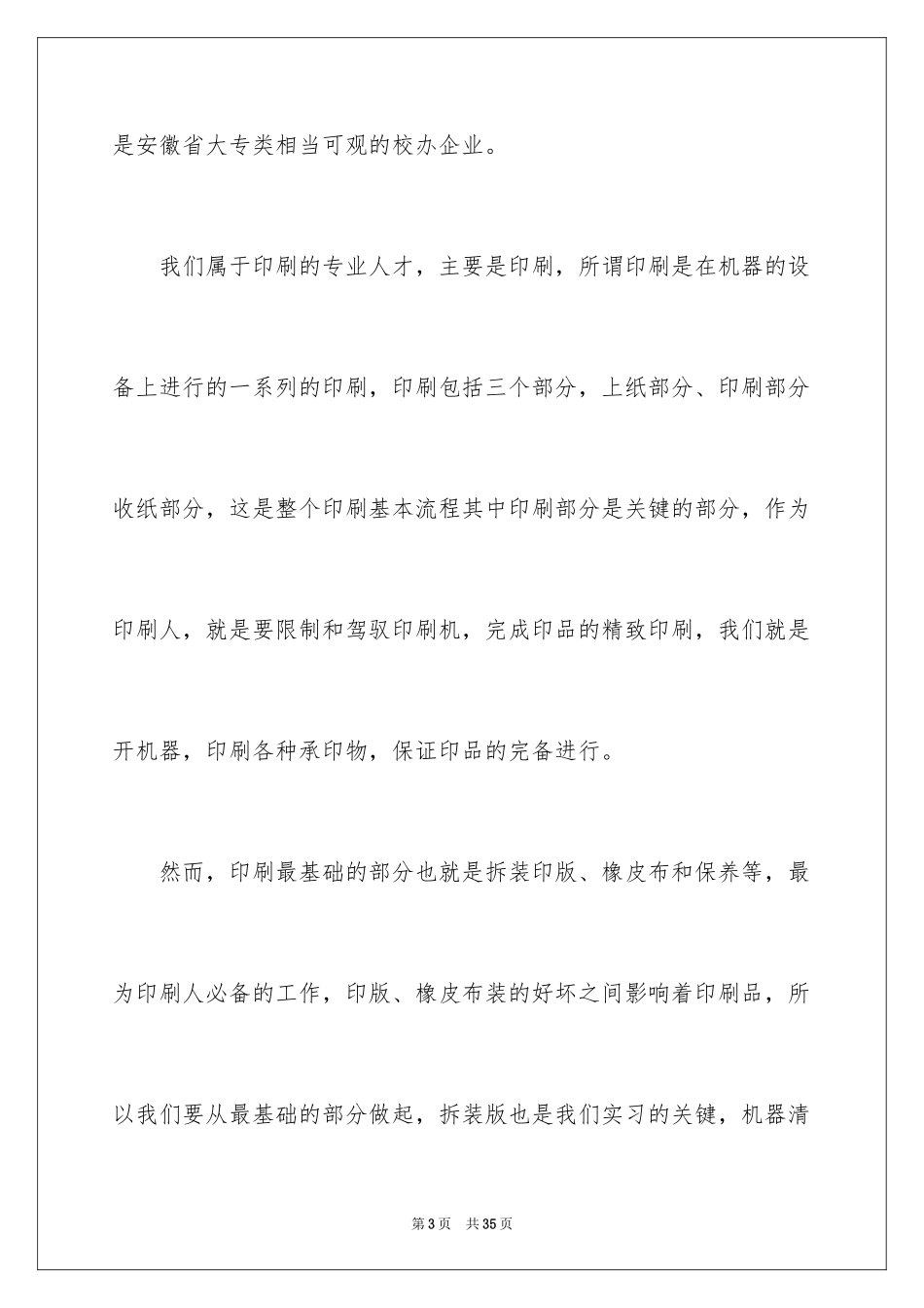 2024去工厂实习报告_74_第3页