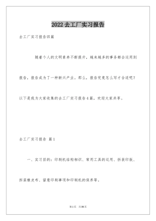 2024去工厂实习报告_74