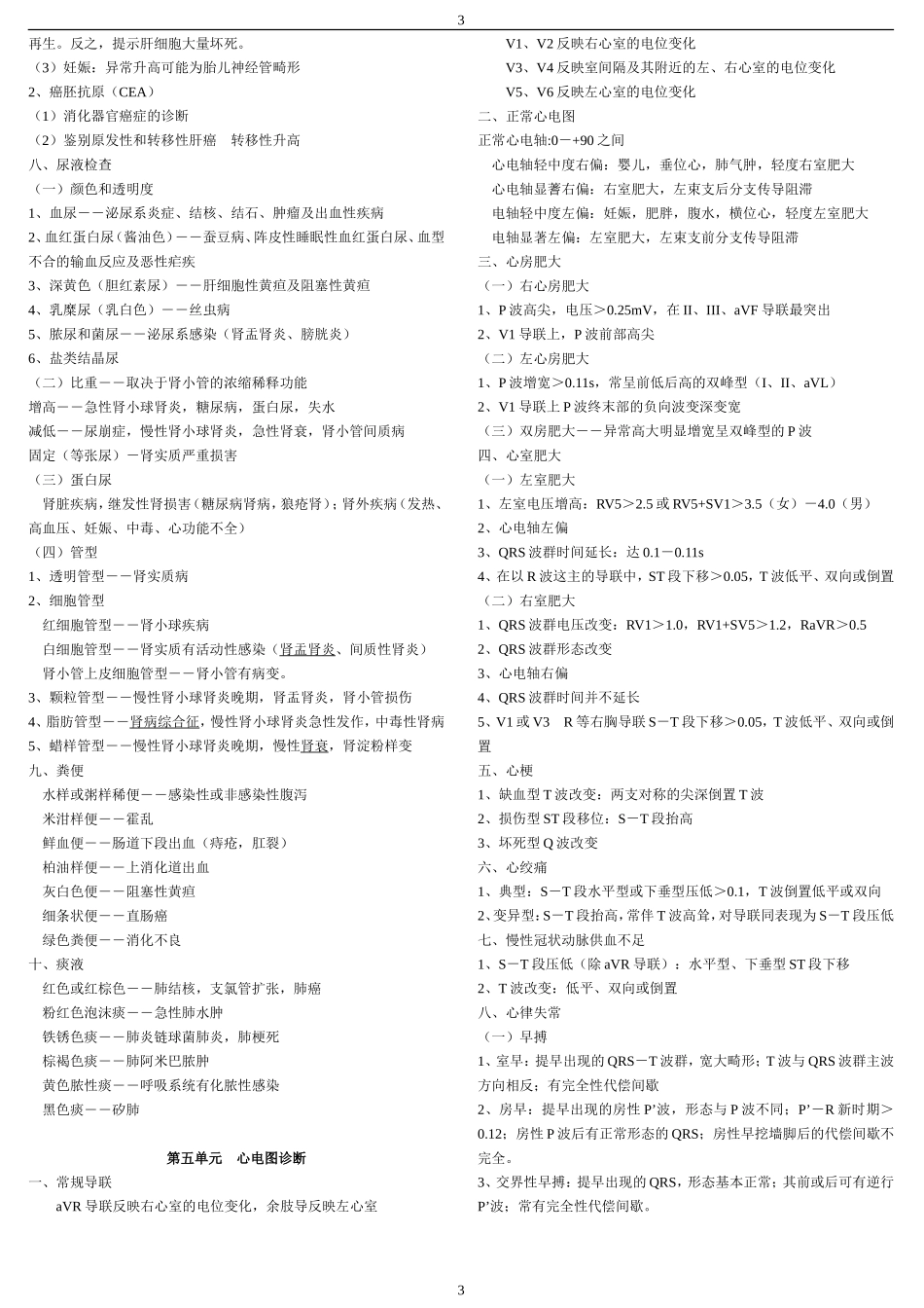 西医诊断学总结3_第3页