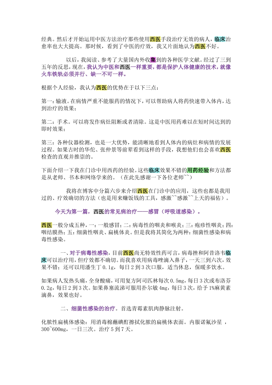西医门诊用药临床经验_第2页