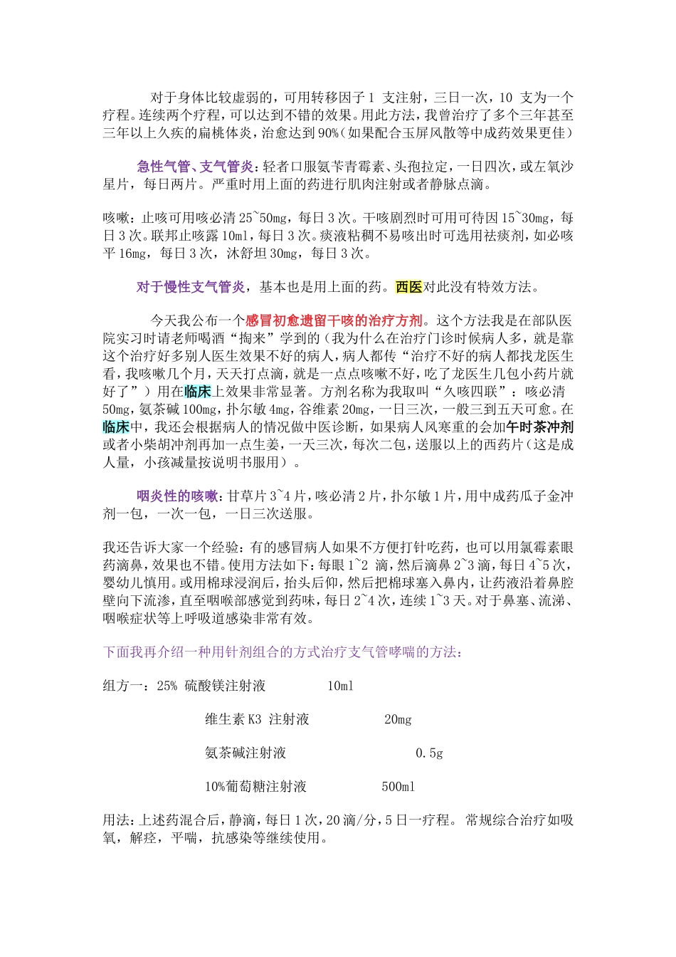 西医门诊用药临床经验_第3页