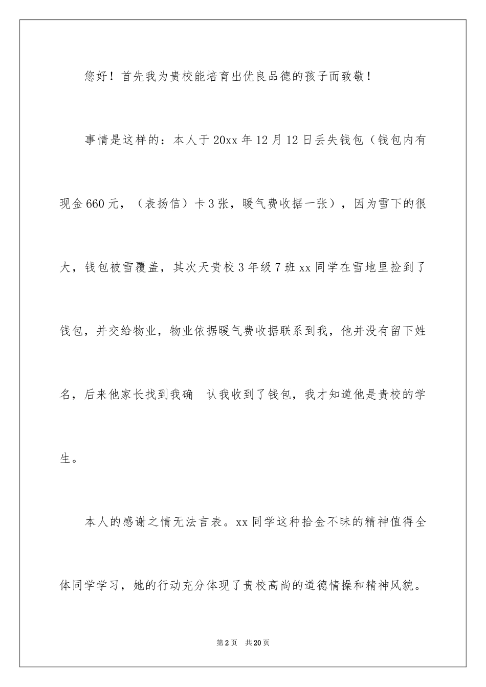 2024学校拾金不昧表扬信_10_第2页