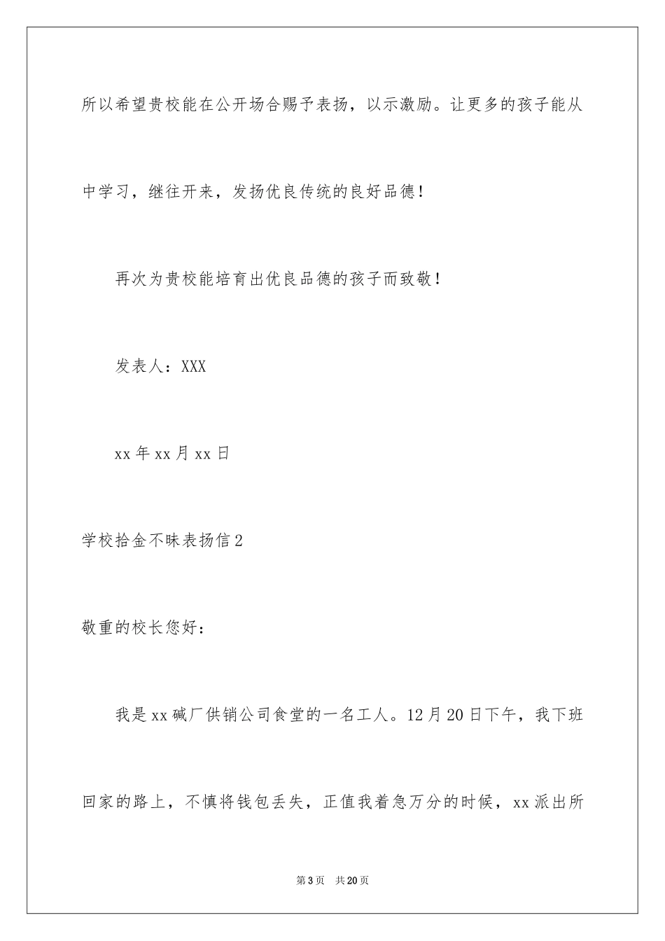 2024学校拾金不昧表扬信_10_第3页