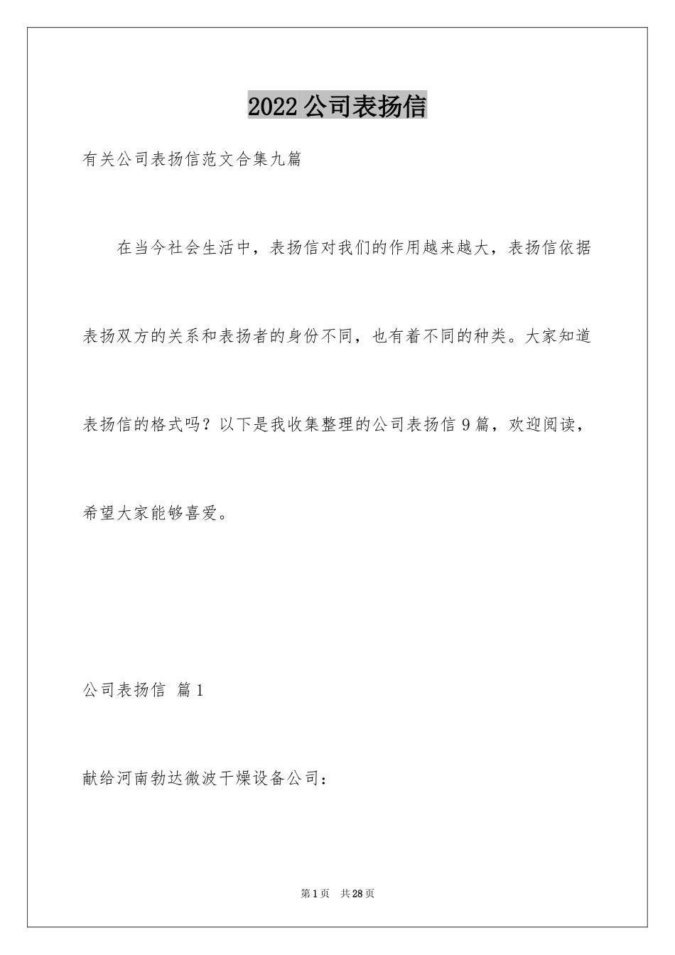 2024公司表扬信_81_第1页