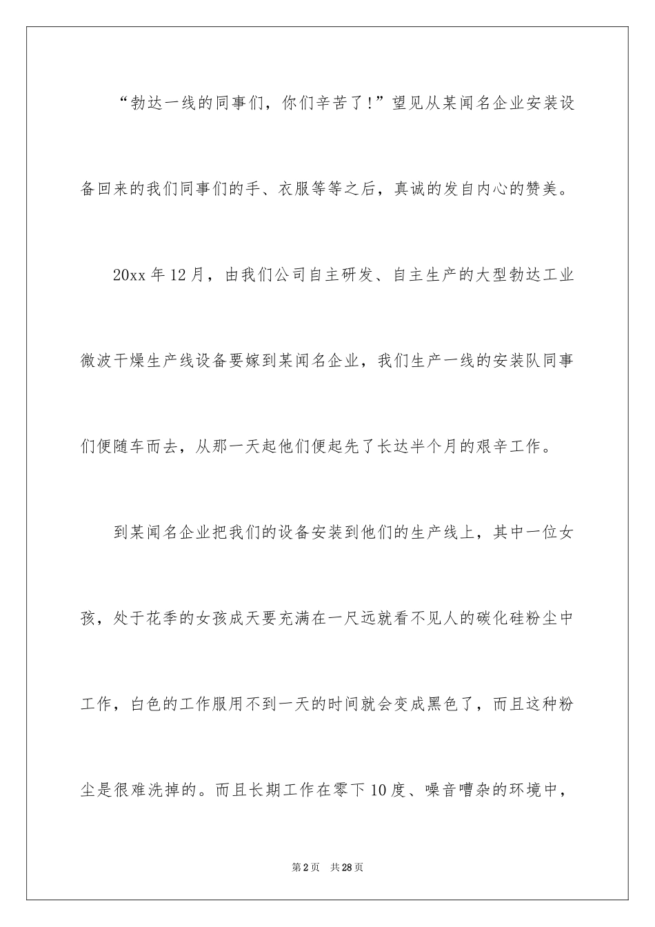 2024公司表扬信_81_第2页