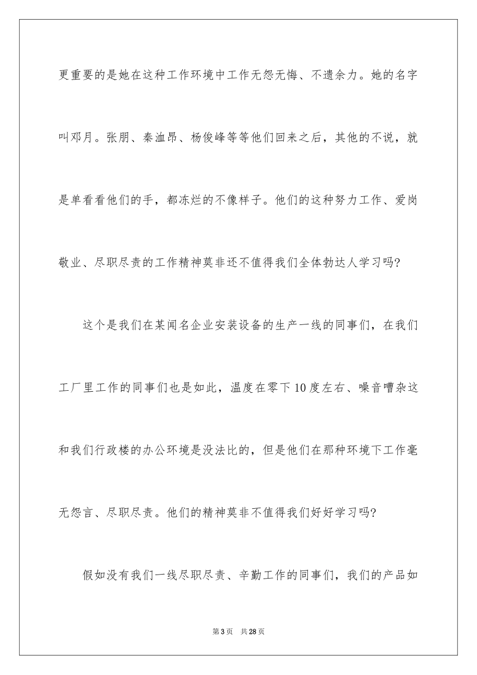 2024公司表扬信_81_第3页