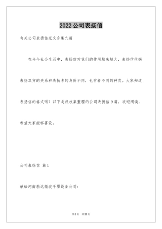 2024公司表扬信_81