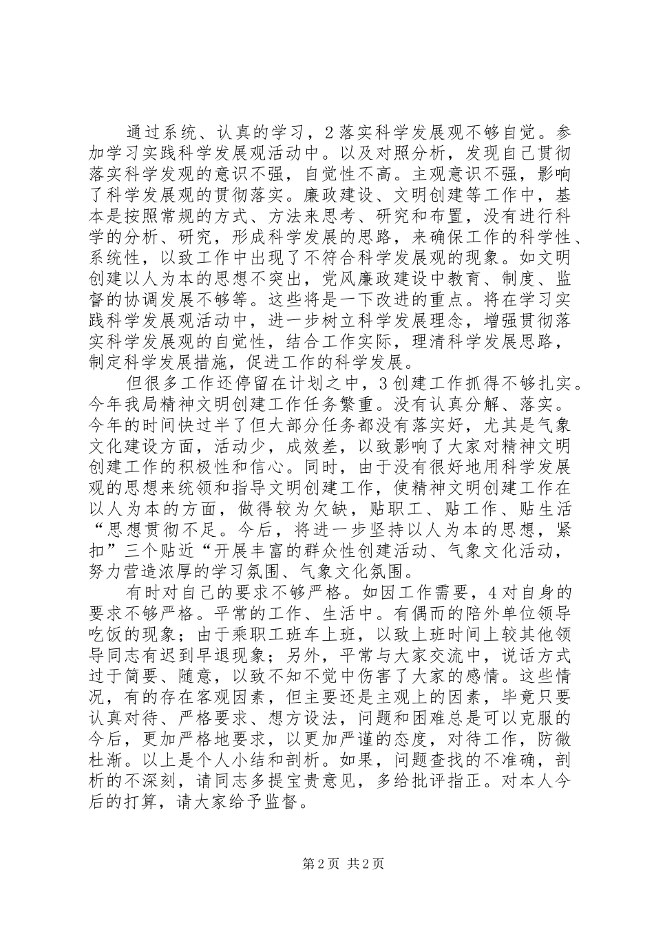 党员座谈会代表精彩讲话发言_第2页