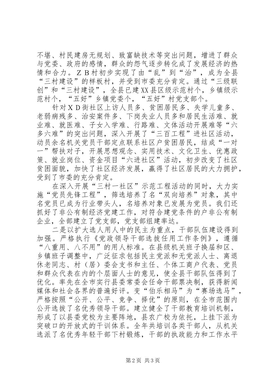 在全县组织、纪检、宣传、政法、统战工作会议上的讲话发言_第2页