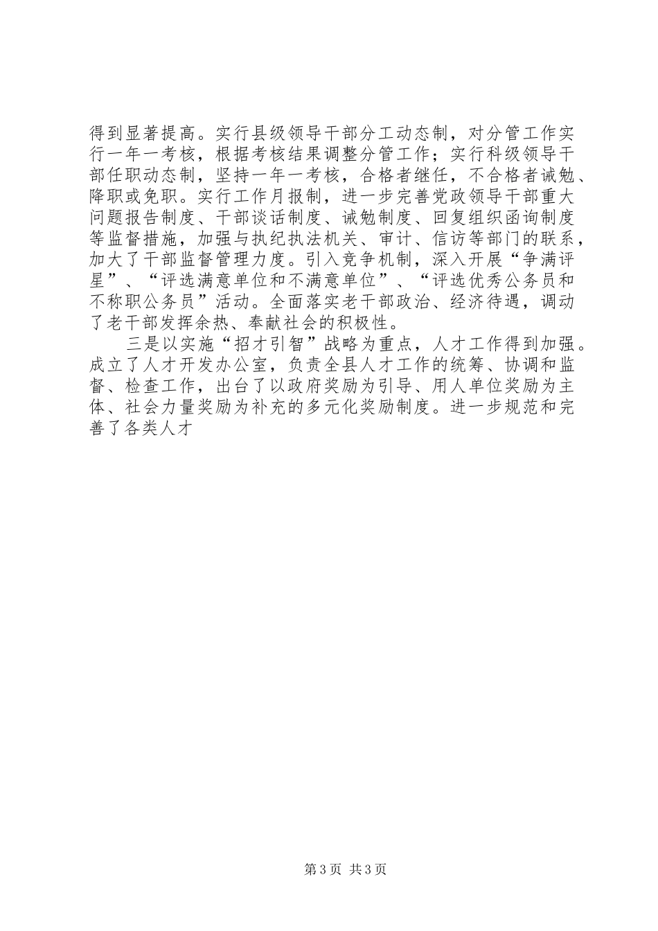 在全县组织、纪检、宣传、政法、统战工作会议上的讲话发言_第3页