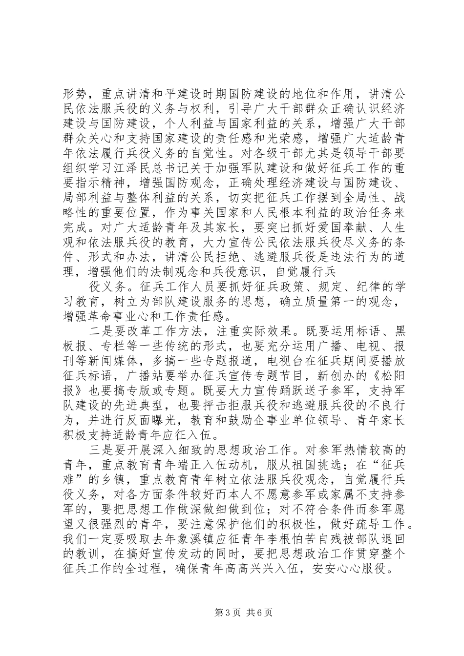 县征兵工作会议讲话发言_第3页